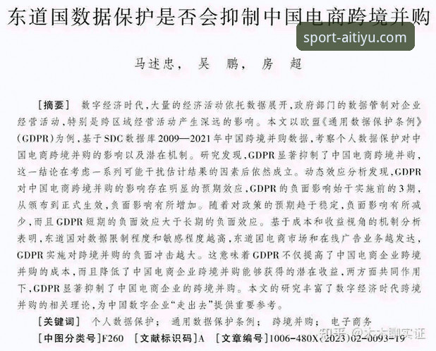 揭秘：爱体育注册流程安装失败背后的真相，跨境访问与GDPR冲突的深层解析